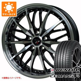 【タイヤ交換対象】サマータイヤ 165/55R15 75V ダンロップ ルマン5 LM5+ プレシャス HM-3 4.5-15 タイヤホイール4本セット