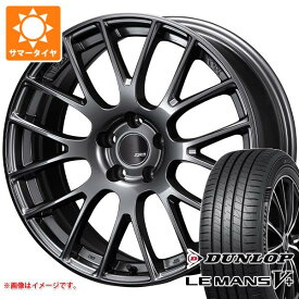 【タイヤ交換対象】2025年製 サマータイヤ 165/55R15 75V ダンロップ ルマン5 LM5+ SSR GTV04 5.0-15 タイヤホイール4本セット