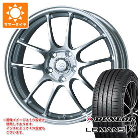 【タイヤ交換対象】2025年製 サマータイヤ 165/55R15 75V ダンロップ ルマン5 LM5+ エンケイ パフォーマンスライン PF01 5.0-15 タイヤホイール4本セット
