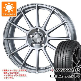 【タイヤ交換対象】2025年製 サマータイヤ 165/55R15 75V ダンロップ ルマン5 LM5+ エンケイ パフォーマンスライン PF03 5.0-15 タイヤホイール4本セット