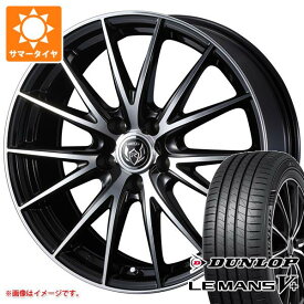 【タイヤ交換対象】サマータイヤ 165/55R15 75V ダンロップ ルマン5 LM5+ ライツレー VS 4.5-15 タイヤホイール4本セット