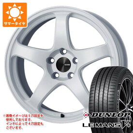 【タイヤ交換対象】サマータイヤ 165/55R15 75V ダンロップ ルマン5 LM5+ エンケイ パフォーマンスライン PF05 5.0-15 タイヤホイール4本セット