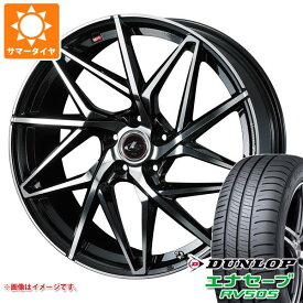 【タイヤ交換対象】サマータイヤ 165/55R15 75V ダンロップ エナセーブ RV505 レオニス IT 4.5-15 タイヤホイール4本セット