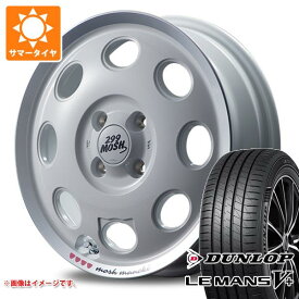 【タイヤ交換対象】2025年製 サマータイヤ 165/55R15 75V ダンロップ ルマン5 LM5+ ニクキューモッシュ マネキ 4.5-15 タイヤホイール4本セット
