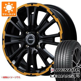 【タイヤ交換対象】ハスラー用 サマータイヤ ダンロップ ルマン5 LM5+ 165/70R14 81S SS リボルバーKC 4.5-14 タイヤホイール4本セット