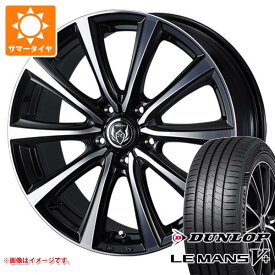 【タイヤ交換対象】サマータイヤ 165/55R15 75V ダンロップ ルマン5 LM5+ ライツレー MS 4.5-15 タイヤホイール4本セット