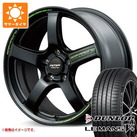 【タイヤ交換対象】サマータイヤ 165/55R15 75V ダンロップ ルマン5 LM5+ RMP レーシング R50 タイプS 5.0-15 タイヤホイール4本セット