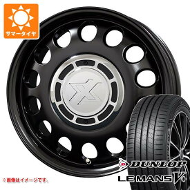 【タイヤ交換対象】サマータイヤ 165/55R15 75V ダンロップ ルマン5 LM5+ コスミック クロスブラッド スティール 4.5-15 タイヤホイール4本セット