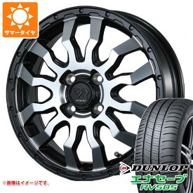 【タイヤ交換対象】サマータイヤ 165/55R15 75V ダンロップ エナセーブ RV505 ヴァブロ RR-01 4.5-15 タイヤホイール4本セット