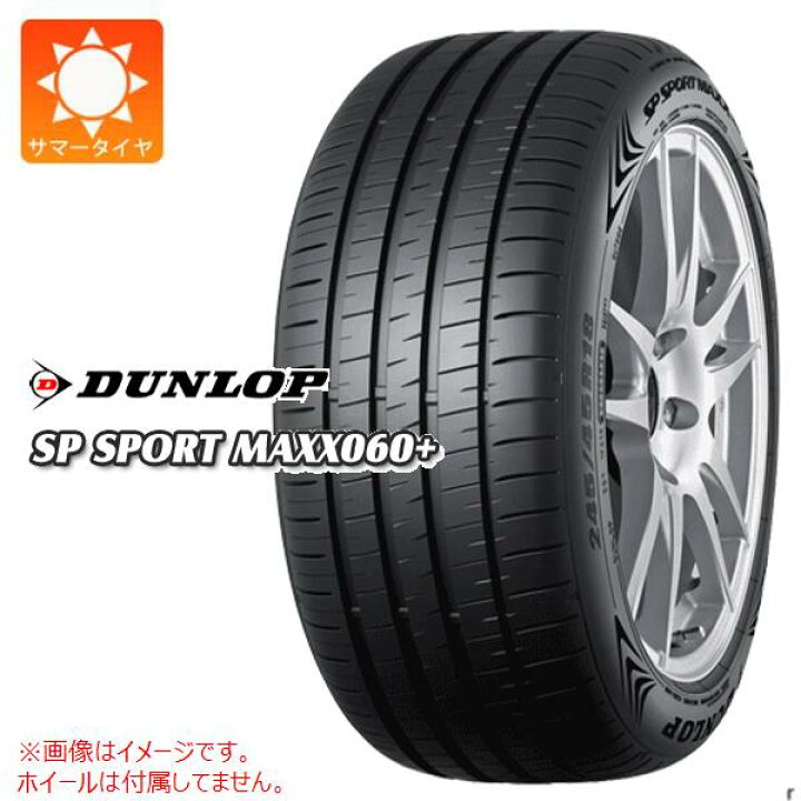 2025年製】225/55/19 DUNLOP SP SPORTS MAXX 