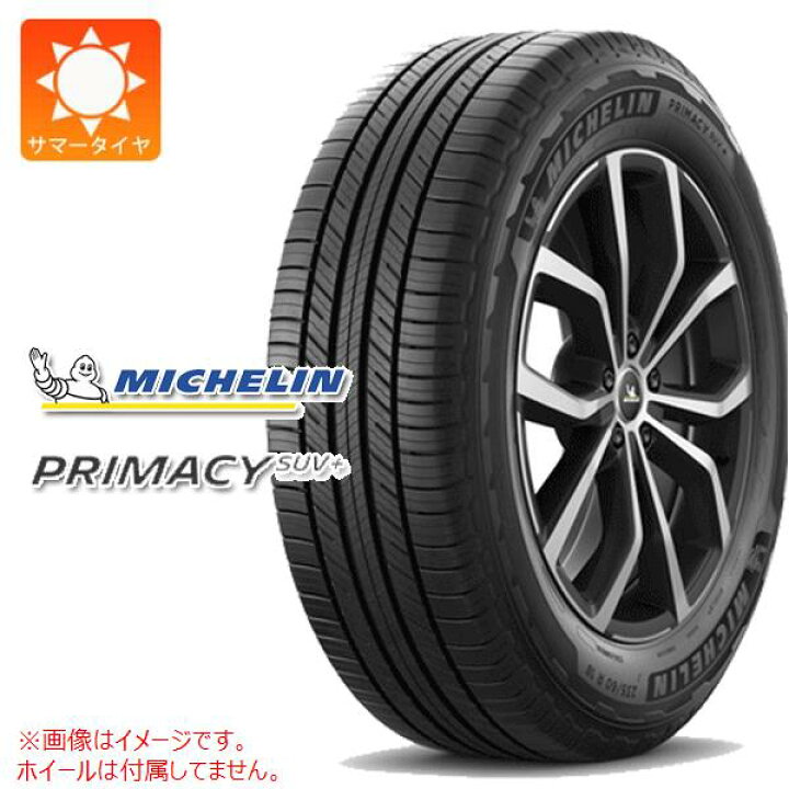 楽天市場】【タイヤ交換対象】サマータイヤ 265/65R17 112H ミシュラン 