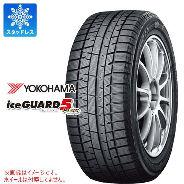 楽天市場】1本 スタッドレスタイヤ 205/55R15 88Q ヨコハマ アイス 