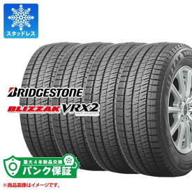 パンク保証付き【プランB】4本 スタッドレスタイヤ 155/80R13 79Q ブリヂストン ブリザック VRX2 BRIDGESTONE BLIZZAK VRX2【タイヤ交換対象】