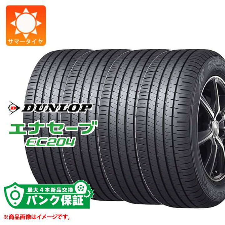 DUNLOP ENASAVE EC204 195/65R15 15インチ 夏タイヤ 4本 20～22年製 バリ