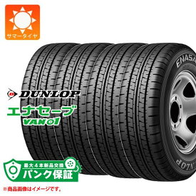 パンク保証付き【プランC】4本 サマータイヤ 195/80R15 107/105L ダンロップ エナセーブ バン01 DUNLOP ENASAVE VAN01 【バン/トラック用】【タイヤ交換対象】