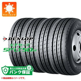 パンク保証付き【プランD】4本 サマータイヤ 195/70R17.5 112/110L ダンロップ エナセーブ SP LT50M DUNLOP ENASAVE SP LT50M 【バン/トラック用】