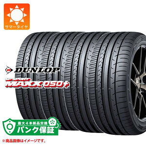 �p���N�ۏؕt���y�v����E�z4�{ �T�}�[�^�C�� 205/55RF16 91W �_�����b�v SP �X�|�[�c�}�b�N�X050�v���X �����t���b�g DUNLOP SP SPORT MAXX050+ RUNFLAT