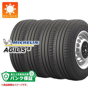 パンク保証付き【プランC】4本 サマータイヤ 165/80R13LT 90/88R ミシュラン アジリス3 (165R13 6PR相当) MICHELIN AGILIS3 【バン/トラック用】