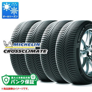 パンク保証付き【プランD】4本 オールシーズン 205/60R16 96H XL ミシュラン クロスクライメートプラス MICHELIN CROSSCLIMATE+