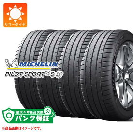 パンク保証付き【プランH】4本 サマータイヤ 285/40R23 (111Y) XL ミシュラン パイロットスポーツ4S MO1 メルセデス承認 MICHELIN PILOT SPORT 4S 正規品