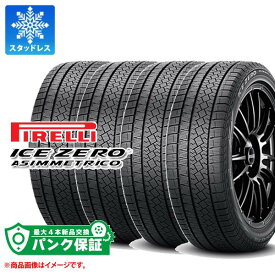 パンク保証付き【プランE】4本 スタッドレスタイヤ 245/45R18 100H XL ピレリ アイスゼロアシンメトリコ PIRELLI ICE ZERO ASIMMETRICO【タイヤ交換対象】