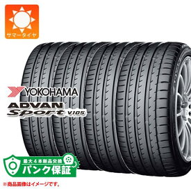 パンク保証付き【プランF】4本 サマータイヤ 225/30R20 85Y XL ヨコハマ アドバンスポーツV105 V105S YOKOHAMA ADVAN Sport V105【タイヤ交換対象】