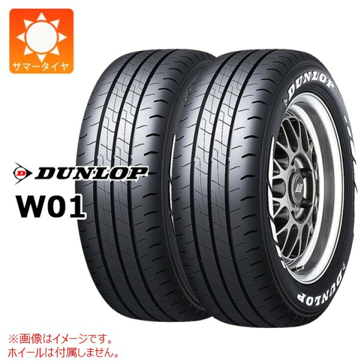 楽天市場】2本 サマータイヤ 215/65R16C 109/107N ダンロップ W01 