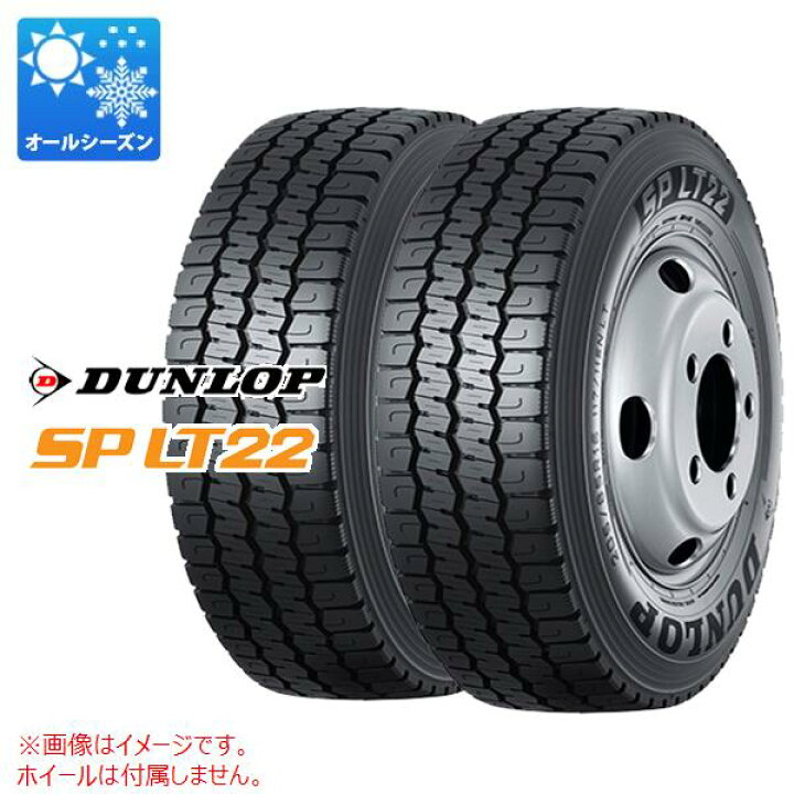 楽天市場】2本 オールシーズン 195/75R15 109/107N ダンロップ SP LT22 