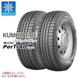 【タイヤ交換対象】2本 スタッドレスタイヤ 195/80R15 107/105L クムホ ウィンターポートラン CW61 KUMHO WINTER PorTran CW61 【バン/トラック用】