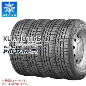 【タイヤ交換対象】4本 スタッドレスタイヤ 145R12 80/78L クムホ ウィンターポートラン CW61 KUMHO WINTER PorTran CW61 【バン/トラック用】