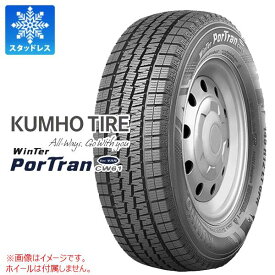 【タイヤ交換対象】スタッドレスタイヤ 195/80R15 107/105L クムホ ウィンターポートラン CW61 KUMHO WINTER PorTran CW61 【バン/トラック用】