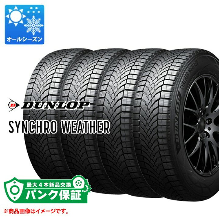 楽天市場】パンク保証付き【プランC】4本 オールシーズン 165/65R15 