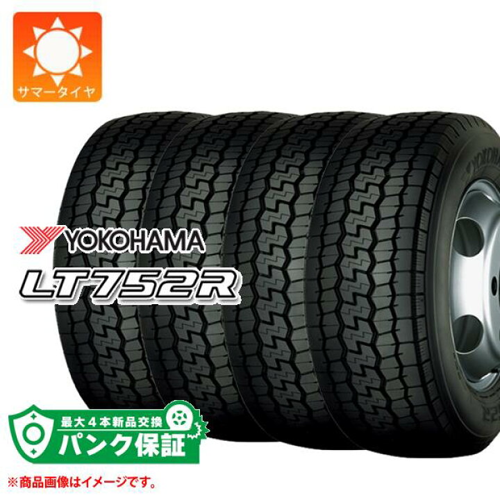 楽天市場】パンク保証付き【プランD】4本 サマータイヤ 205/60R17.5 