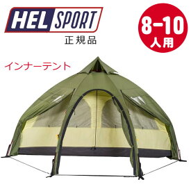 【送料無料】 ヘルスポート Helsport バランゲルドーム専用 インナーテント Helsport Varanger Dome Innertent 8-10人用 正規品