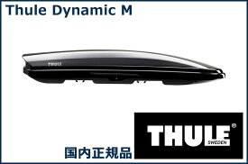THULE ルーフボックス(ジェットバッグ) Dynamic M 800 グロスブラック TH6128 スーリー ダイナミック800 代金引換不可【沖縄・離島発送不可】