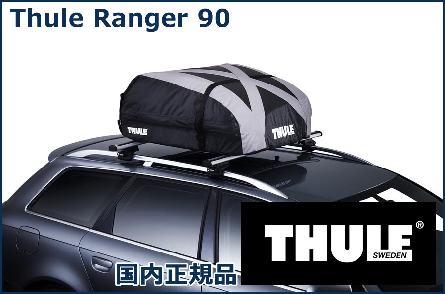 THULE ルーフボックス(ジェットバッグ) Range  90 TH6011 スーリー レンジャー90 【沖縄・離島発送不可】