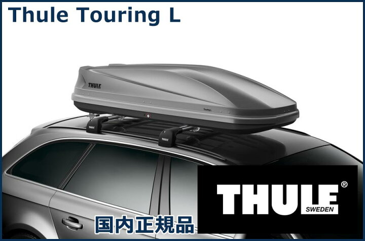 スーリー THULE ジェットバッグ/ルーフボックス 