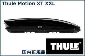 THULE ルーフボックス(ジェットバッグ) Motion XT XXL グロスブラック TH6299-1 スーリー モーション XT XXL 代金引換不可【沖縄・離島発送不可】