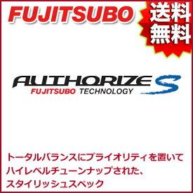 FUJITSUBO マフラー AUTHORIZE S ホンダ GB3 フリード 1.5 2WD 品番:350-57811 フジツボ オーソライズ S【沖縄・離島発送不可】