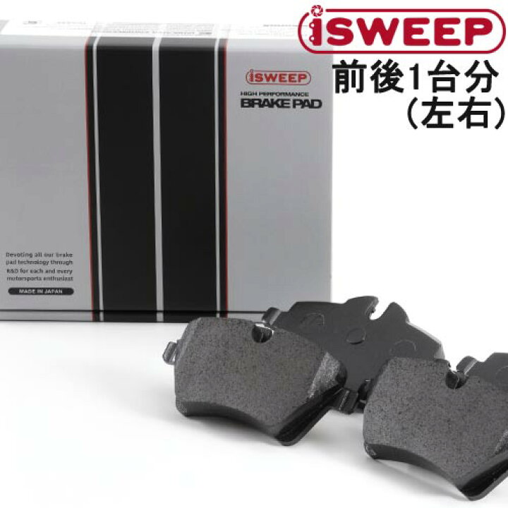 楽天市場】iSWEEP IS1500 前後1台分 ブレーキパッド フォルクスワーゲ 