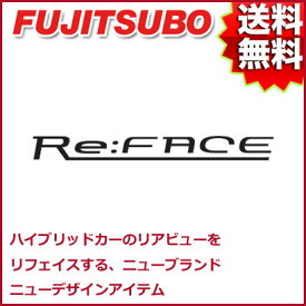 FUJITSUBO EXH+ FINISHER(Re:FACE) レクサス ANF10 HS250h 2WD 品番:109-10035 フジツボ フィニッシャー(リフェイス)【沖縄・離島発送不可】