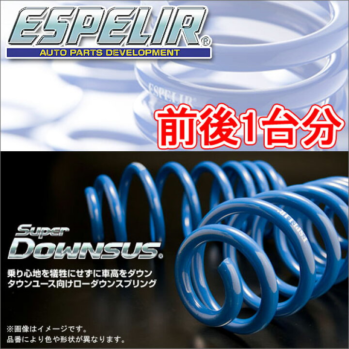 楽天市場】ESPELIR スーパーダウンサス 前後1台分 トヨタ マーク2 GX71 