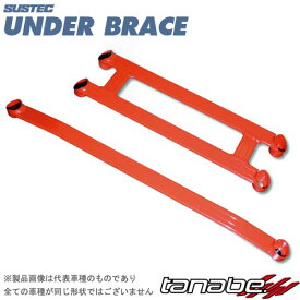 TANABE SUSTEC UNDER BRACE フロント用 ニッサン マーチ K13 2010/7 品番:UBN13 タナベ【沖縄・離島発送不可】