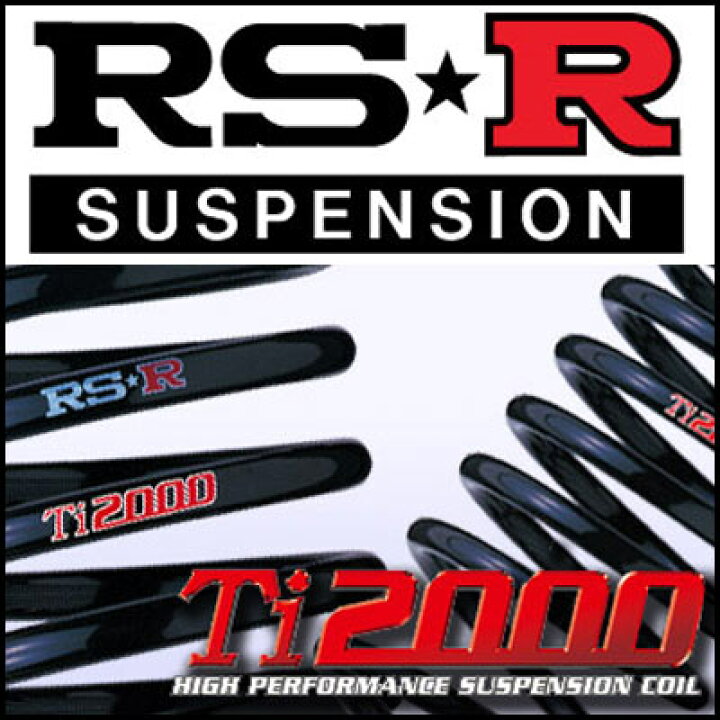 楽天市場】RS☆R Ti2000 DOWN ニッサン ブルーバードシルフィ QNG10 
