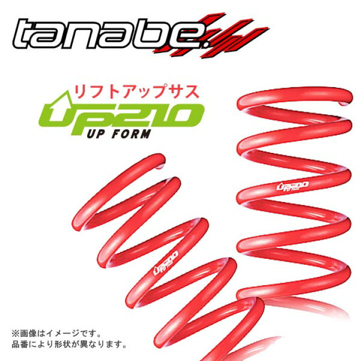 楽天市場】TANABE アップサス DEVIDE UP210 前後1台分 ミツビシ デリカ 
