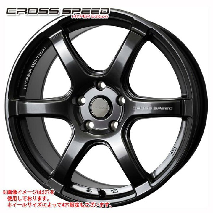 楽天市場】クロススピード ハイパーエディション RS6 7.5-17 ホイール1 