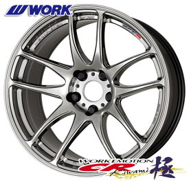 ワーク エモーション CR極 8.0-17 ホイール1本 WORK EMOTION CR kiwami