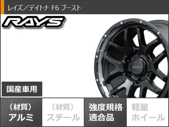 4本セット】265/70R17 RAYS デイトナF6ブーストN1 ブリヂストンDM-V3冬 