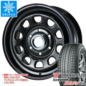 【タイヤ交換対象】NV350キャラバン E26用 スタッドレス ヨコハマ アイスガード SUV G075 215/65R16C 109/107Q MLJ デイトナ SS タイヤホイール4本セット