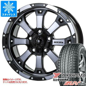 【タイヤ交換対象】5本セット ジープ ラングラー JK/JL系用 2023年製 スタッドレス ヨコハマ アイスガード SUV G075 265/70R17 115Q MKW MK-46 タイヤホイール5本セット